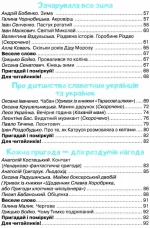 Я люблю читати. Навчальний посібник з літературного читання 3 клас (до підр.Пономарьової) - Зображення 3
