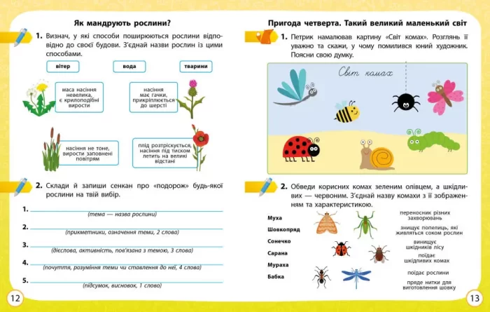 Я досліджую світ. 4 клас. Робочий зошит. ЧАСТИНА 1 до підручника О. Волощенко. Дидакта - Зображення 3