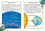 Моя планета Земля - Зображення 3