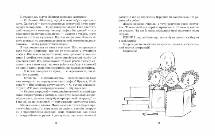 Філіпек і шалені канікули. Книга 3 - Зображення 3