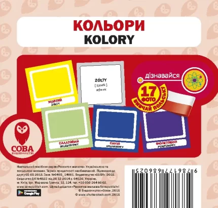 Польсько-українські картки / Кольори - SOVA