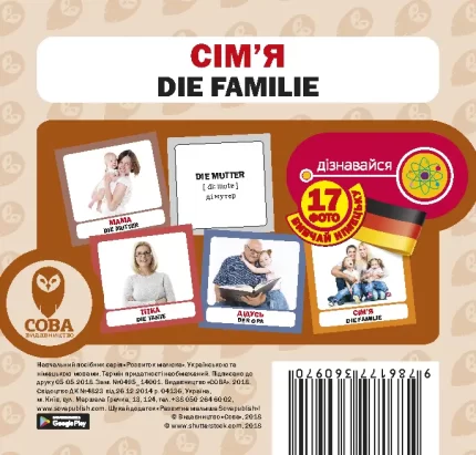 Німецько-українські картки / Сім’я - SOVA