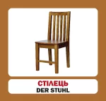 Німецько-українські картки / Предмети побуту - Зображення 2