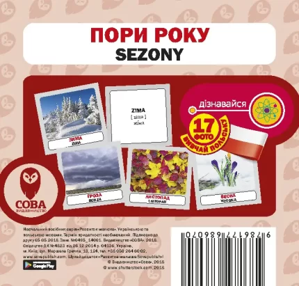 Польсько-українські картки  Пори року - SOVA