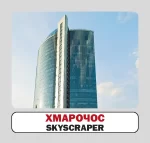 Місто. Англійсько-українські картки - Зображення 2