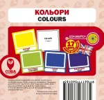 Кольори. Англійсько-українські картки - SOVA