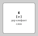 картки Німецька абетка - Зображення 3