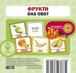 Фрукти (німецько-українські) - SOVA