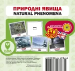 Природні явища. Англійсько-українські картки - SOVA