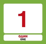 Цифри. Англійсько-українські картки - Зображення 2