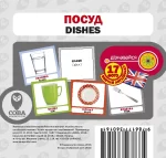 Посуд. Англійсько-українські картки - SOVA