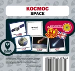 Космос. Англійсько-українські картки - SOVA