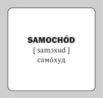 Польсько-українські картки Транспорт - Зображення 3