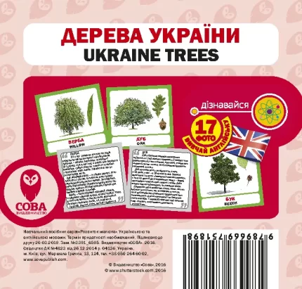 Дерева України. Англійсько-українські картки - SOVA