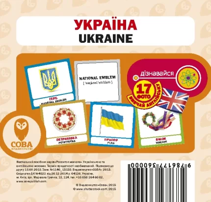Україна. Англійсько-українські картки - SOVA