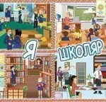 Лепбук: Я школяр. НУШ - Богдан
