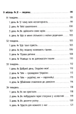 #Ранкові зустрічі. Лайфхаки для вчителя НУШ. 3 клас. 2 семестр - Зображення 5
