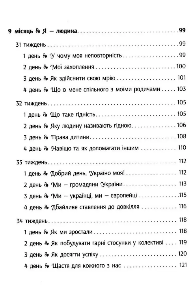 #Ранкові зустрічі. Лайфхаки для вчителя НУШ. 3 клас. 2 семестр - Зображення 5