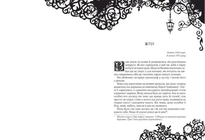 Таймлесс. Рубінова книга. Книга 1 | Керстін Ґір - Зображення 2