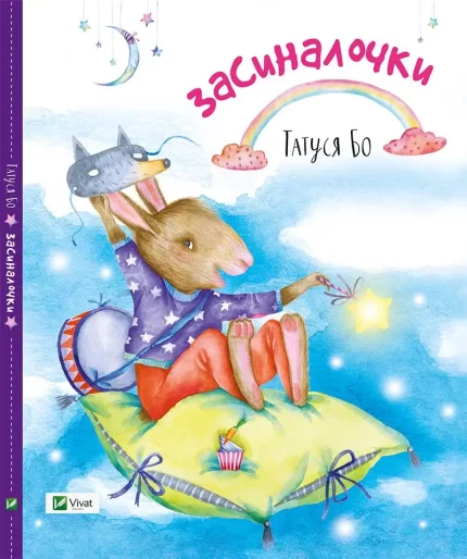 Засиналочки -