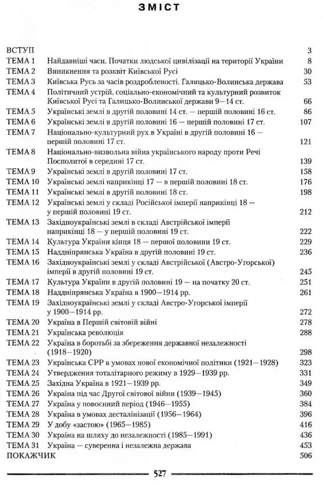 Історія України. Довідник для абітурієнтів та школярів. | Кульчицький С.В., Власов В.С. - Зображення 3