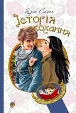 Історія кохання - Богдан