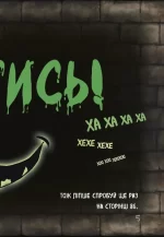 Маленька зла книжка 2 - Зображення 5