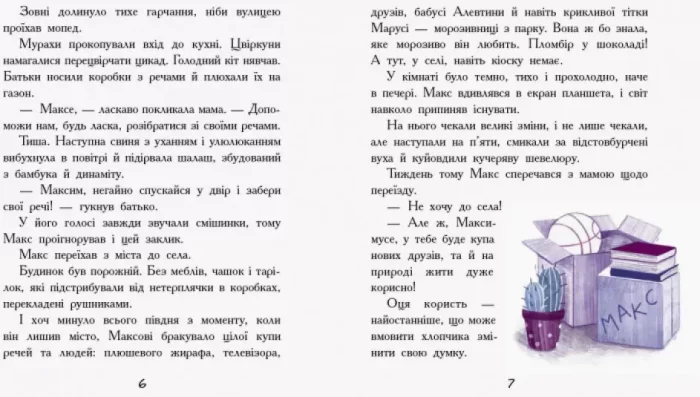 Мені не потрібен собака - Зображення 3