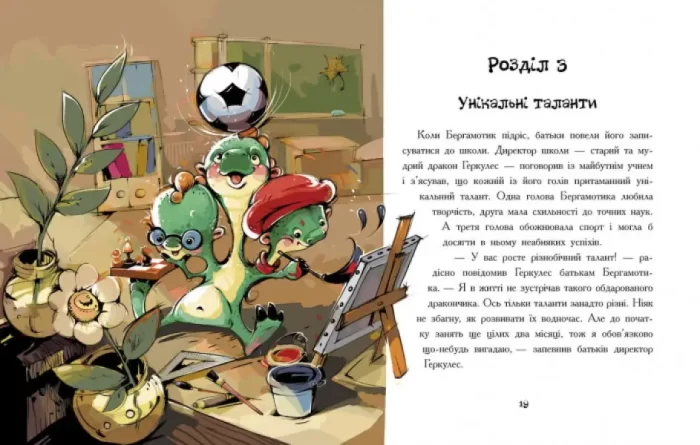 або Триголові труднощі - Ранок