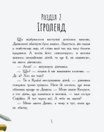 Країна неслухняних дітей. Сторінка за сторінкою - Зображення 2