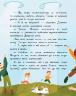 Країна неслухняних дітей. Сторінка за сторінкою - Зображення 3