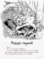 Останні підлітки на Землі. Книга 1 - Зображення 2