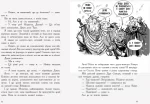 Останні підлітки на Землі і Космічний Безмір. Книга 4 - Зображення 6
