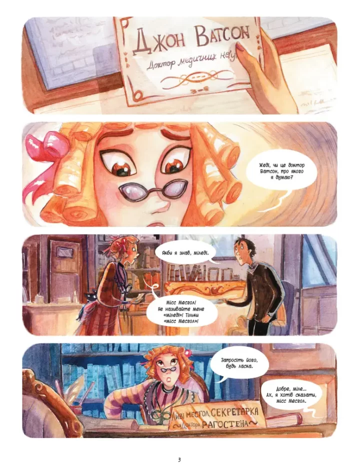 Справу веде Енола Голмс. Справа Леді Алістер. Книга 2 - Зображення 2