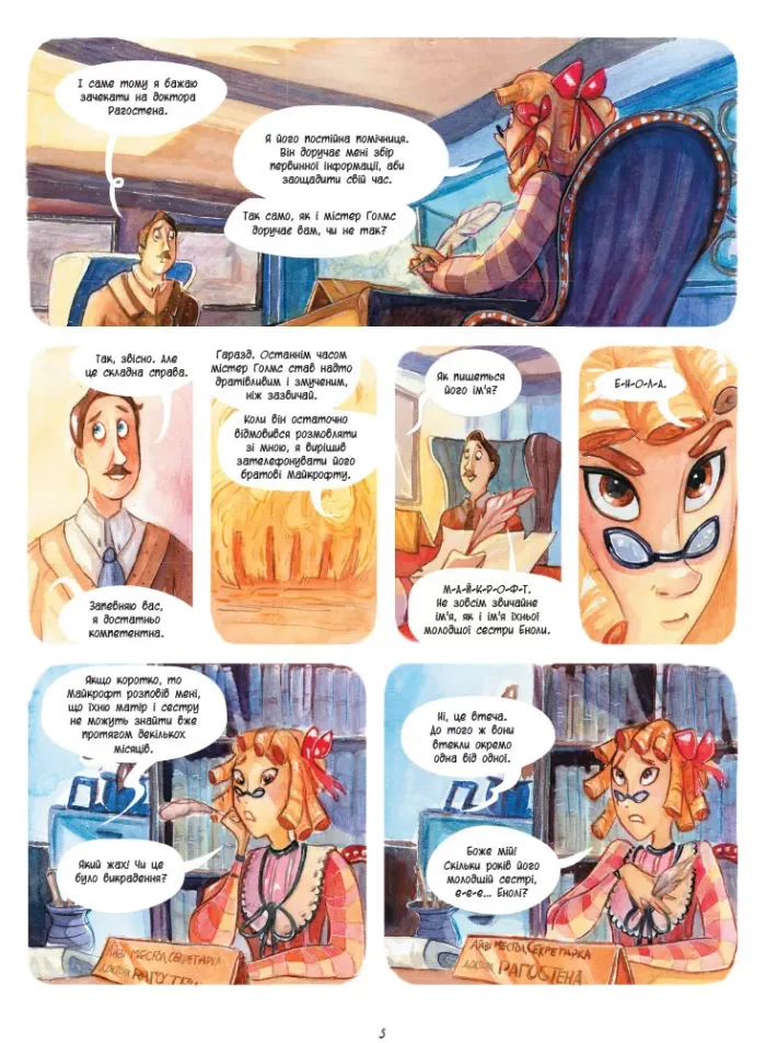 Справу веде Енола Голмс. Справа Леді Алістер. Книга 2 - Зображення 4