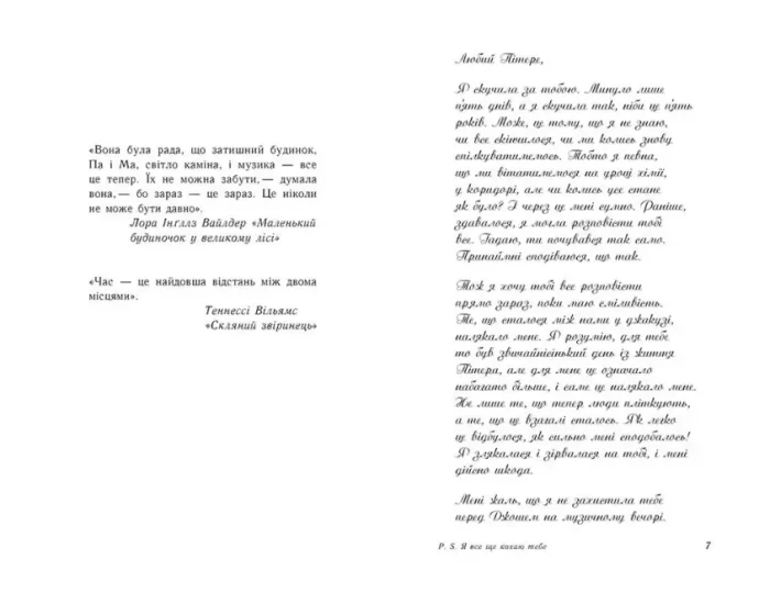 Книга P. S. Я все ще кохаю тебе - Зображення 2