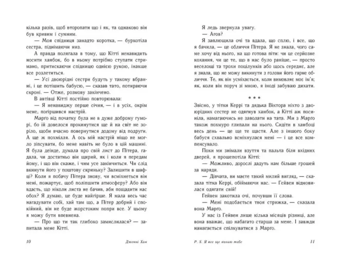 Книга P. S. Я все ще кохаю тебе - Зображення 4