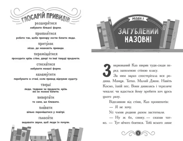 Бібліотека з привидами. Книга 1 - Зображення 2