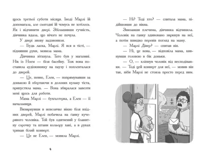 Шукачі скарбів. Таємний шифр містера Самерлінга. Книга 1 - Зображення 3