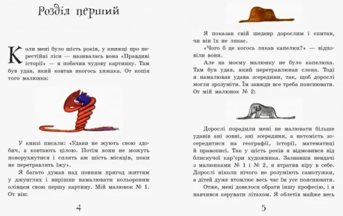 Маленький принц.  Улюблена книга дитинства - Зображення 2