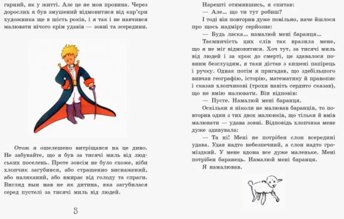 Маленький принц.  Улюблена книга дитинства - Зображення 3