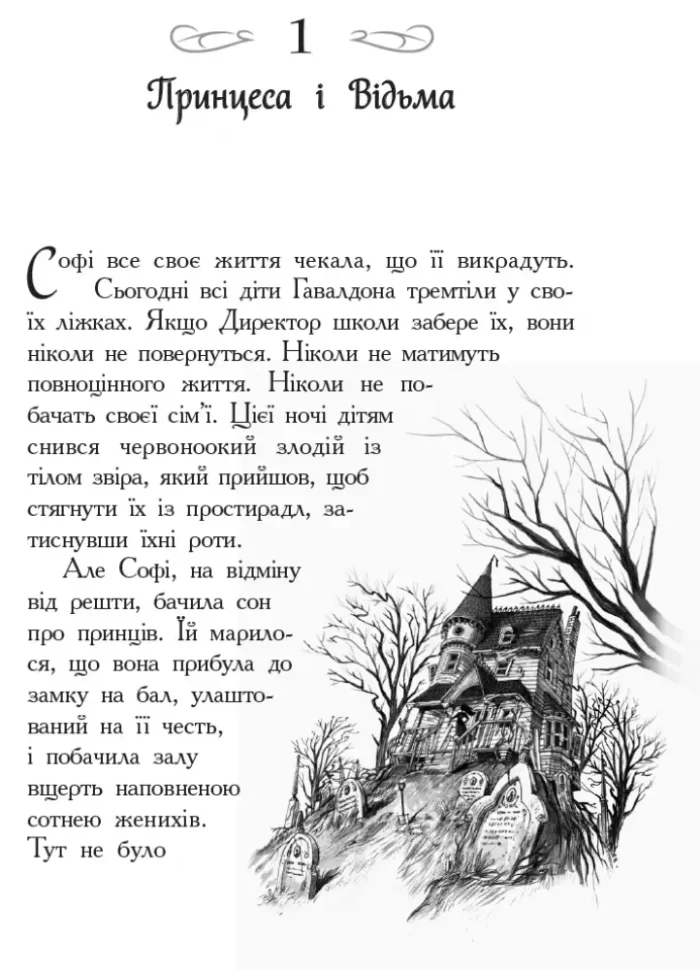 Школа Добра і Зла. Книга 1 - Зображення 2