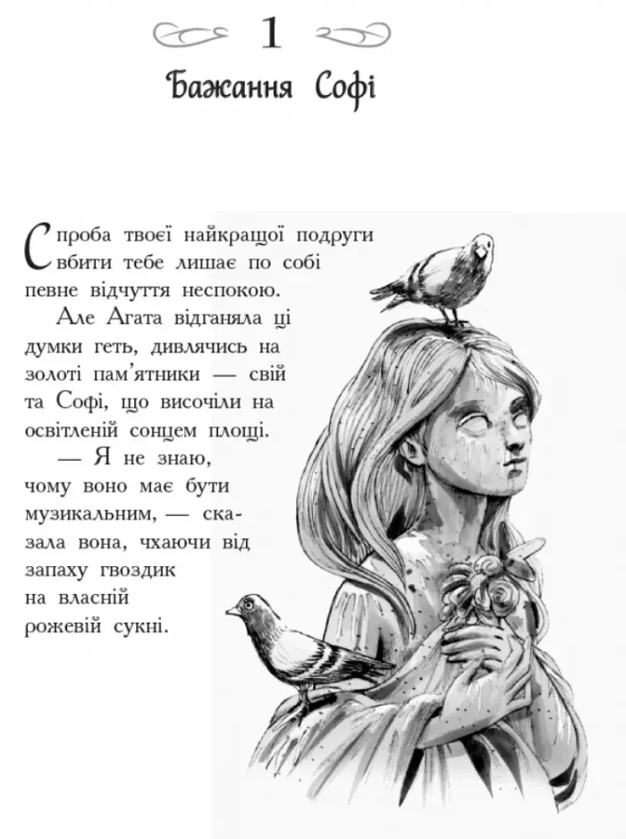 Школа добра і зла. Світ без принців. Книга 2 - Зображення 3