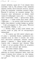 Школа Добра і Зла. Книга 1 - Зображення 3