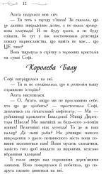 Школа добра і зла. Світ без принців. Книга 2 - Зображення 4
