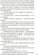 Звіродухи. Народжені вільними Книга 1 | Брендон Мулл - Зображення 4