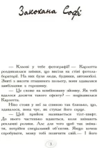 Карлотта. Карлотта та Великий бал. Книга 4 - Зображення 2