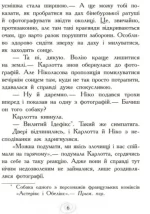 Карлотта. Карлотта та Великий бал. Книга 4 - Зображення 3