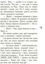 Корнуольський коледж. Що приховує Кара Вінтер? - Зображення 4