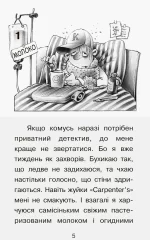 Справа для Квятковського. Випадок у цирку "Цампано" - Зображення 2